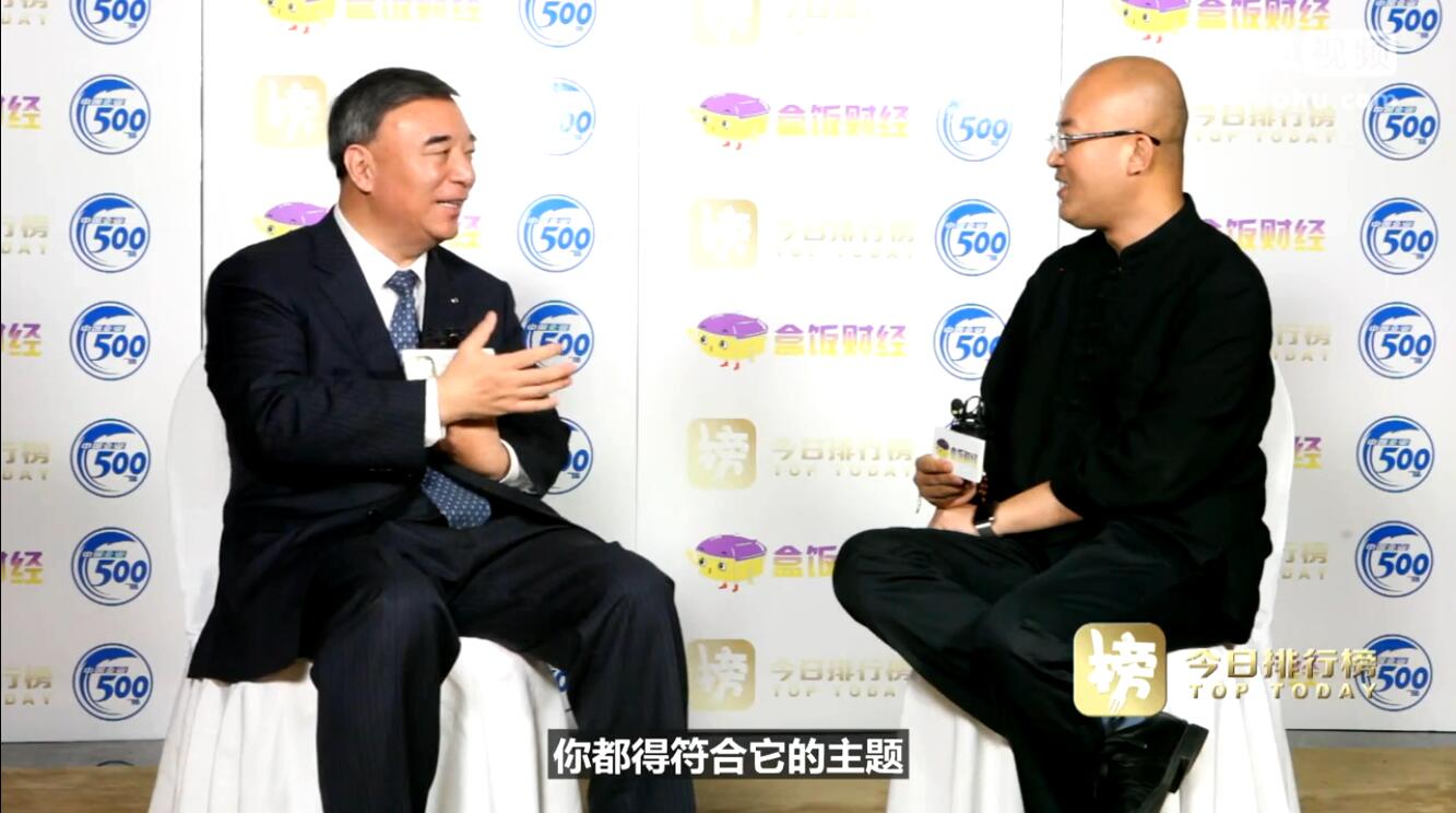 宋志平在天下企业家运动日暨中国企业家年会上接受专访，谈立异与企业家精神