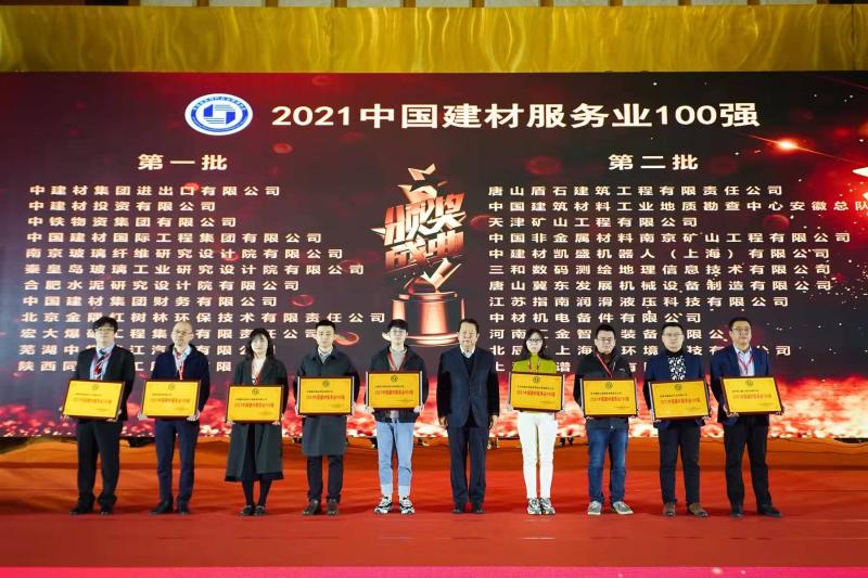 20211217合肥院荣获“2021云顶集团效劳业100强”声誉.jpg